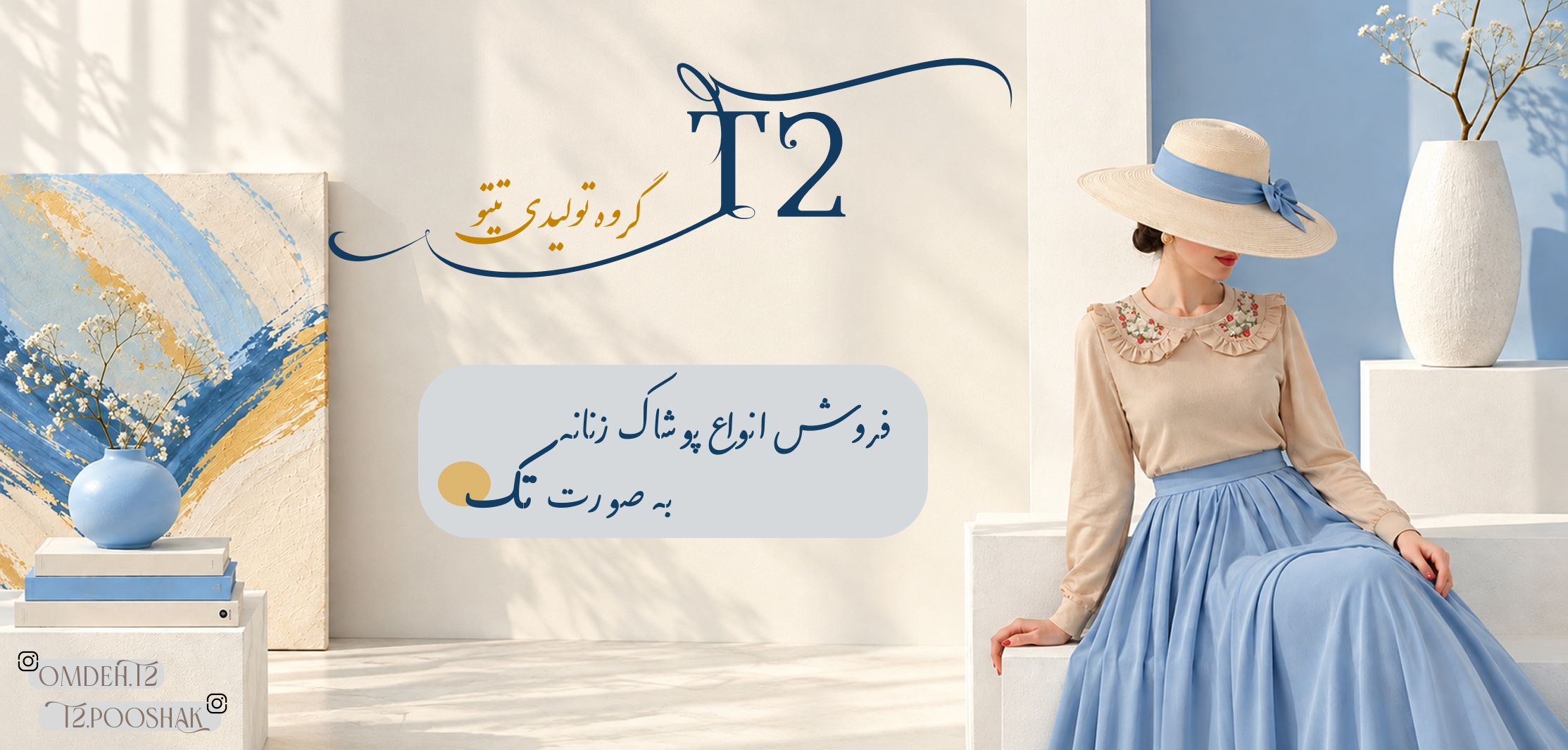 فروشگاه تیتو